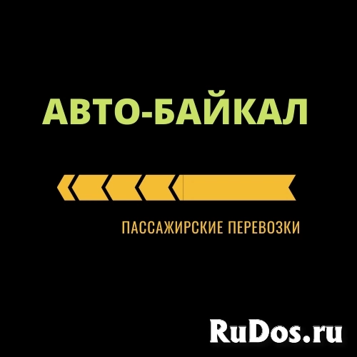 Пассажирские перевозки фотка