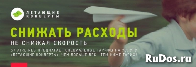 Авиа почта по России 24 часа. Летающие конверты S7. Авиа посылка изображение 3