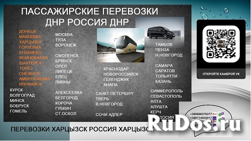 Мариуполь Харцызск пассажирские перевозки. Билеты Мариуполь фотка