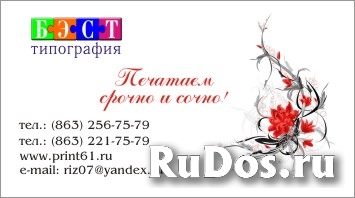 БЭСТ типография изображение 7