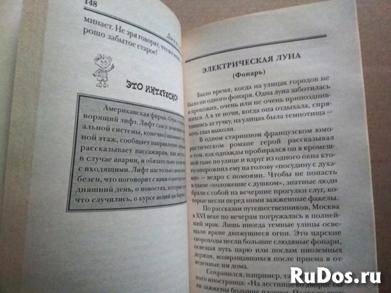 книга Н. Орлова Дом и то, что в доме Детская энциклопедия изображение 5