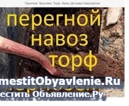 перегной навоз коровий конский с доставкой изображение 3