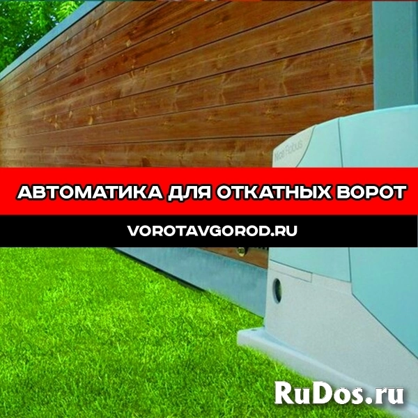 Автоматика для откатных ворот под ключ изображение 6