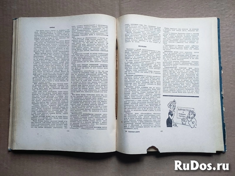 1959 г. Полезные советы / домоводство хозяйство советский быт // ТОРГ возможен изображение 5
