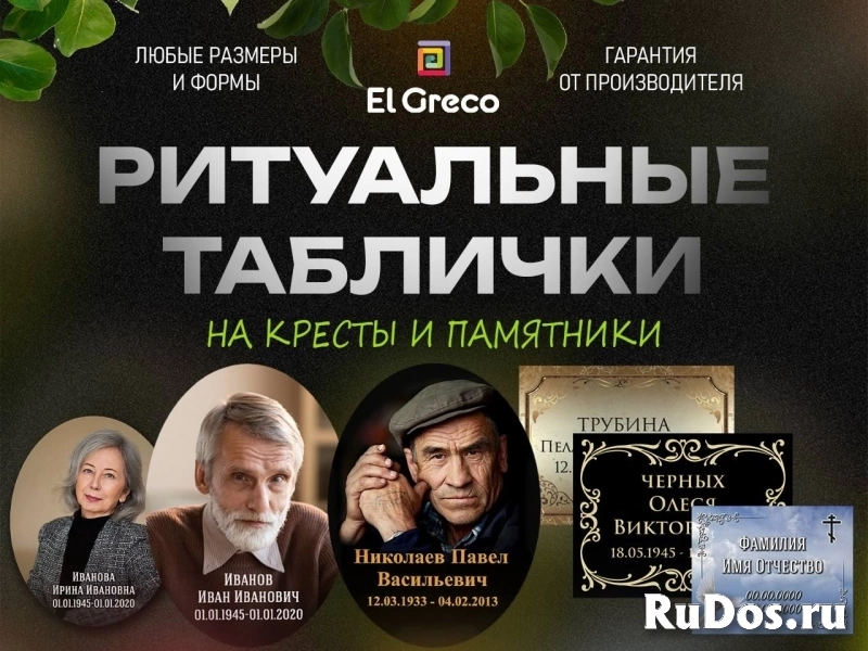 Ритуальные таблички, Печать фото на Памятнике фото