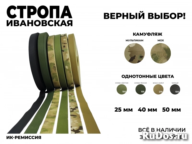 Стропа. 25/40/50 мм. Ивановская крепкая! изображение 8