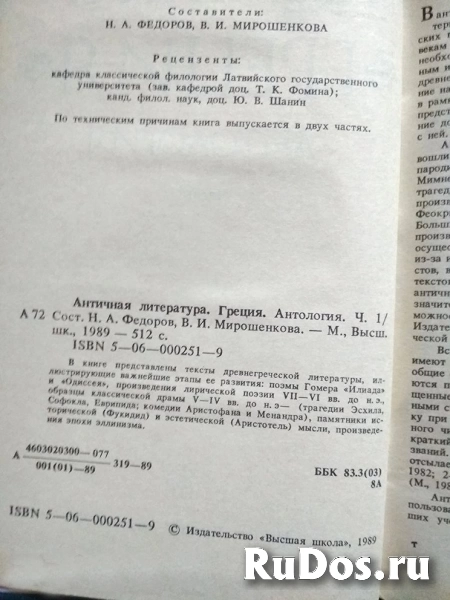 2 книги Античная литература. Греция. Антология / ТОРГ возможен фотка