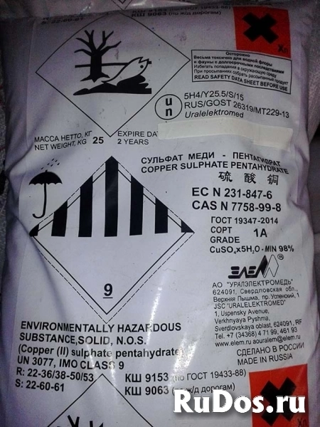 Куплю медный купорос, сода кальцинированная, перекись водорода изображение 5