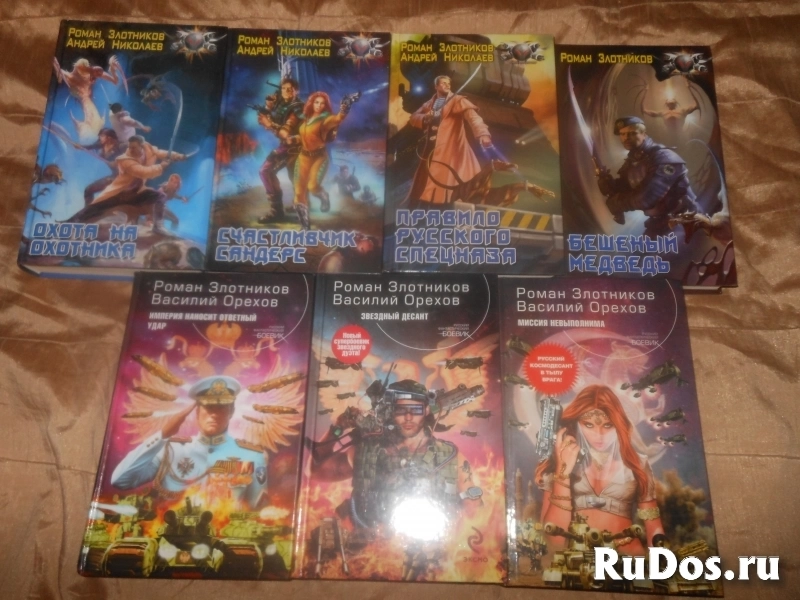 Книги из серии "Фантастический боевик" изображение 5