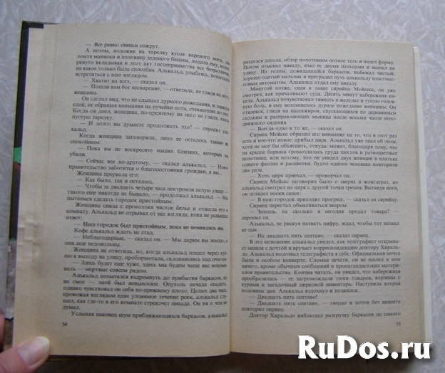 книга Маркес Последнее путешествие корабля–призрака фотка