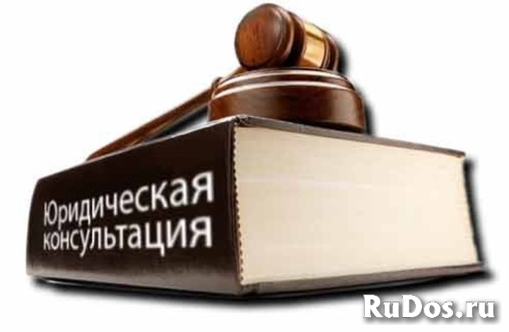 Юридическая помощь, иски, суд, договоры фото