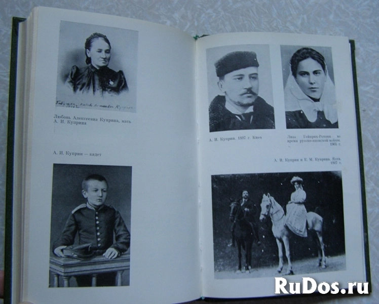 книга Куприна К.А. Куприн - мой отец /ТОРГ возможен изображение 3