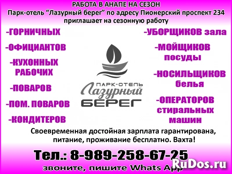 -ГОРНИЧНЫХ -ОФИЦИАНТОВ -КУХОННЫХ РАБОЧИХ -ПОВАРОВ -ПОМ. ПОВАРОВ - фото