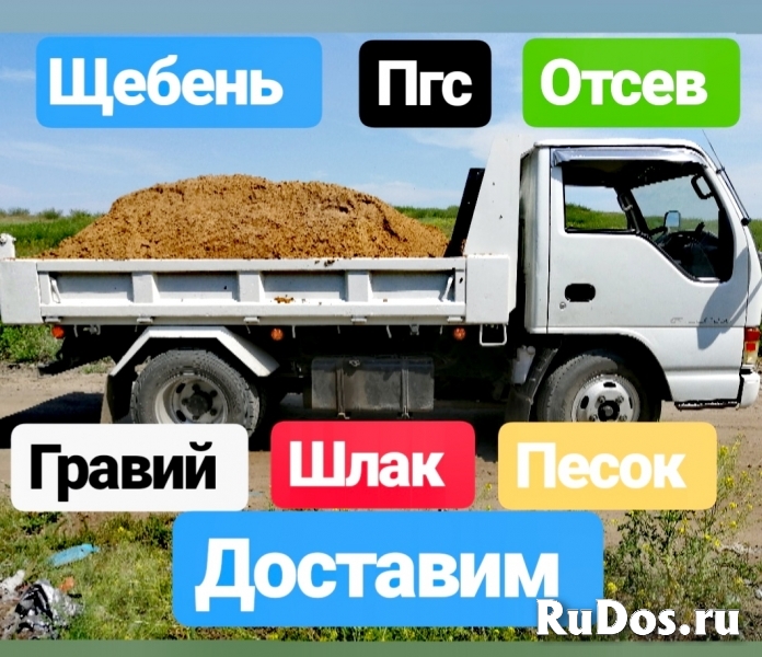 Гравий,Песок,Пгс,щебень,отсев,земля,торф и другое фото