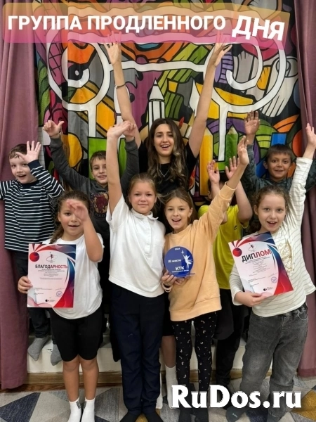 Группа продлённого дня изображение 9
