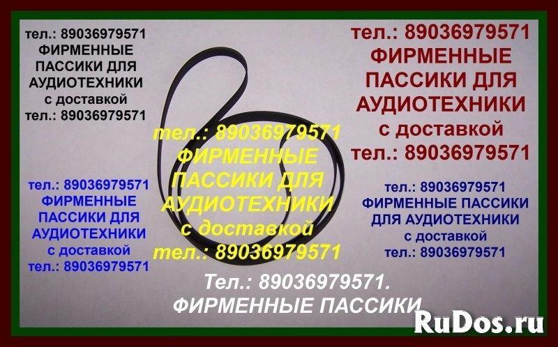 Качественные новые пассики Audio-Technica AT-LPW50PB ремни фото