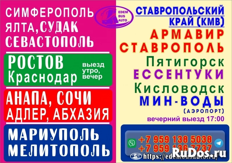 Пассажирские перевозки из/в Луганска | «EdemBusAuto» изображение 3