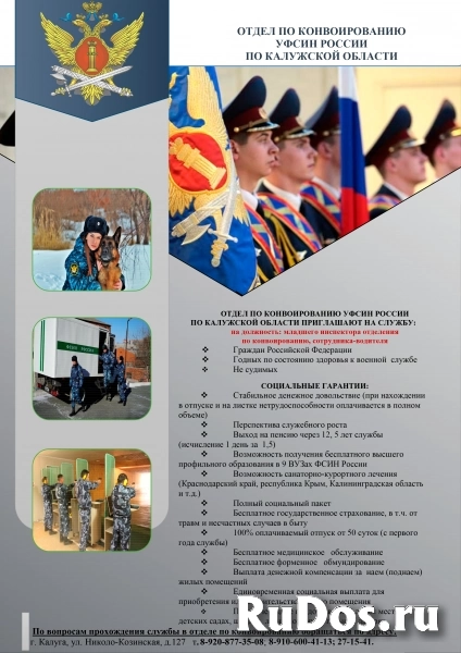 Младший инспектор отдела по конвоированию фото