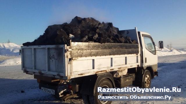 Доставим Уголь в любом Объеме фотка