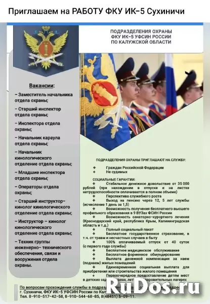 Приглашаем на службу в УИС фотка