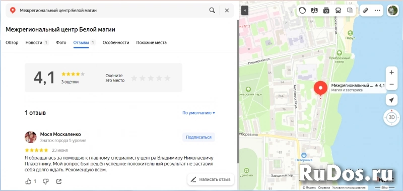 Православная молитвенная отчитка, магия Белая изображение 9