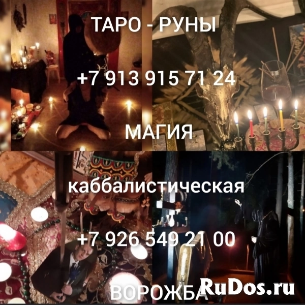 Приворот/ гадание/ чистка/ обучение 300 ₽ за услугу  Здравствуйте фотка