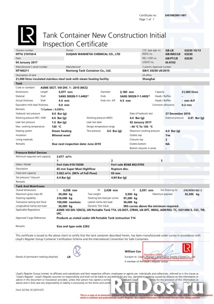 Танк-контейнер (контейнер-цистерна)  тип Т14 25куб.м верхний слив изображение 6