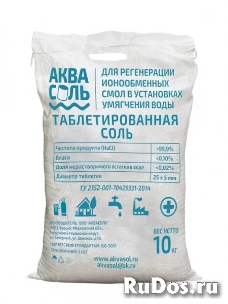 Соль таблетированная от АкваСоль. Таблетированная соль в мешках по 10 кг и 25 кг фотка