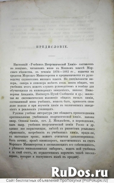 Учебникъ  неорганической химiи  A. Шуляченко. 1882 год. изображение 3