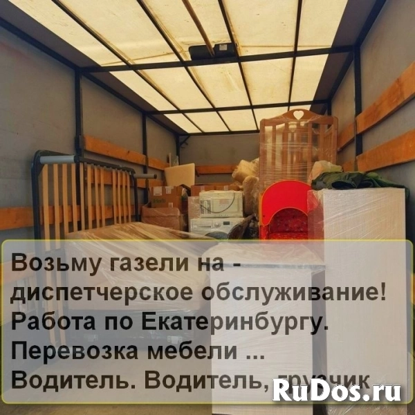 Грузчики. Газели. Вывоз строительного мусора. Переезд фото