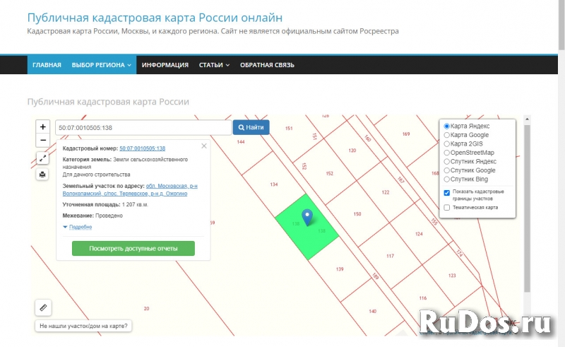 Земля под строительство дома изображение 6