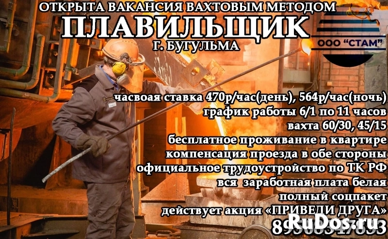 Плавильщик в г. Бугульма (вахта) фото