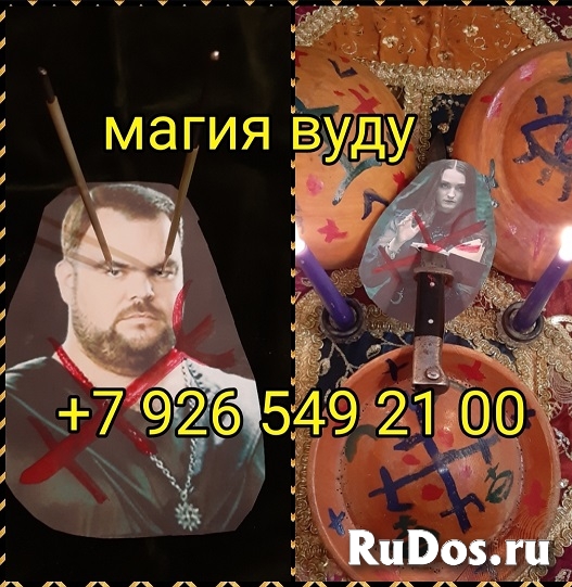 Приворот от экстрасенса колдуна и ведьмы Конфиденциальность обращ изображение 3