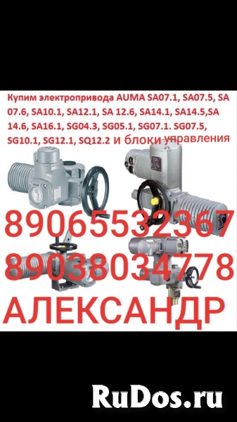 8906-553-23-67 КУПЛЮ ПРИВОДА БЛОКИ  АУМА AUMA АУМА AUMA С ХРАНЕНИ фото