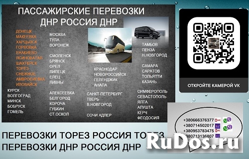 Перевозки Мариуполь Торез. Билеты Мариуполь Торез. Заказать билет фотка