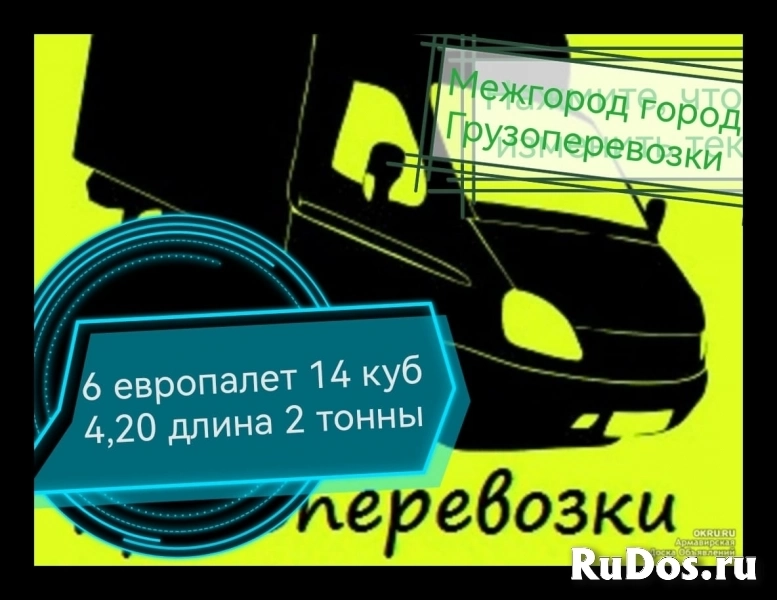 Междугородние Грузоперезки переезд доставка фотка
