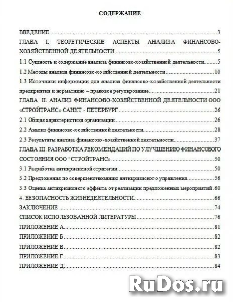 Помощь студентам: курсовые, дипломные, доклады изображение 3