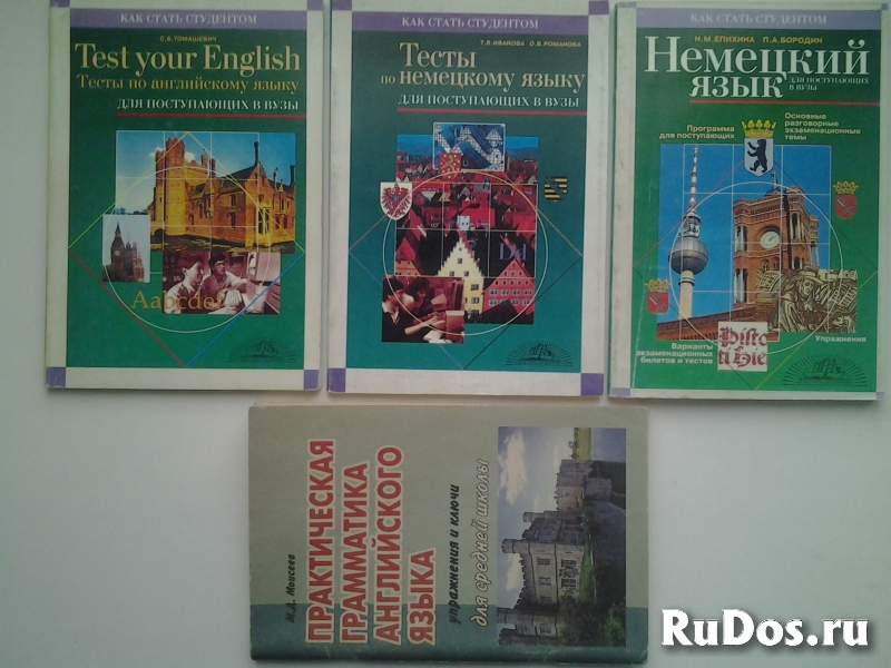 Учебная литература, пособия, тесты, упражнения изображение 8