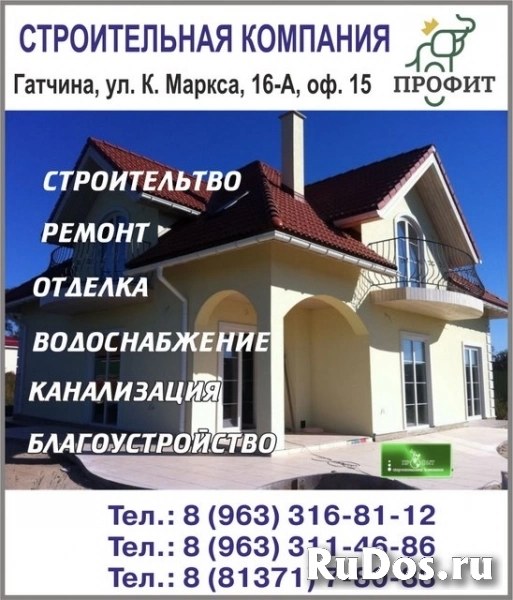Строительная компания "Профит": строительство и ремонт изображение 3