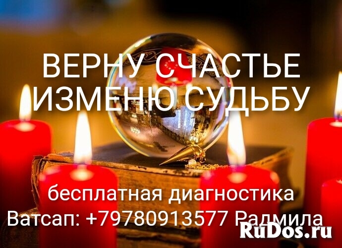 Приворот в Сочи. Оплата возможна по результату. фото