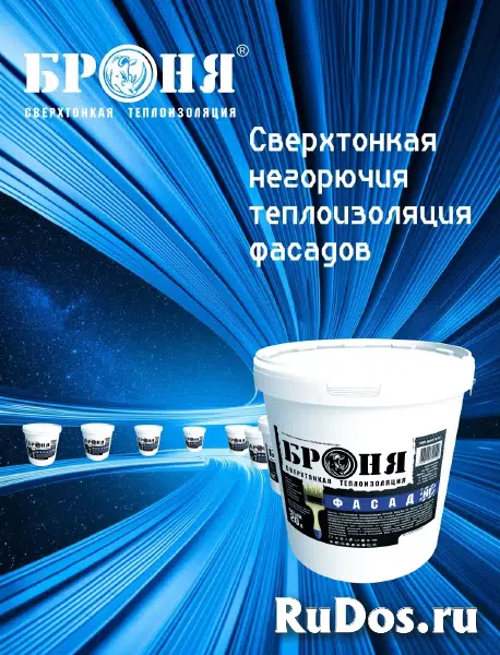 Сверхтонкая тепло-гидроизоляция Броня. 1мм-50мм мин. ваты. изображение 9