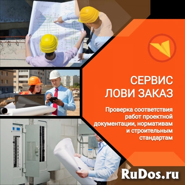 Инженер по строительному контролю / Технический надзор фотка