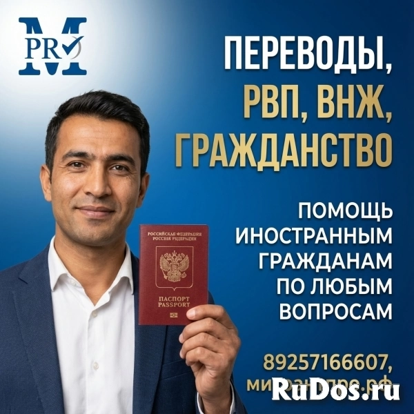 Помощь иностранным гражданам изображение 3