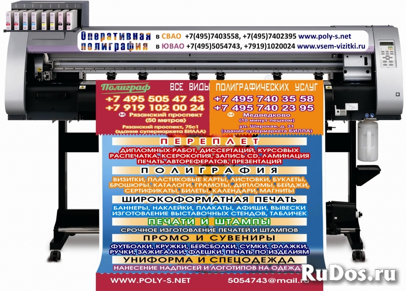 Полиграфия Оперативная. Вся печать. Стенды. Вывески 8(495)5054743 изображение 4