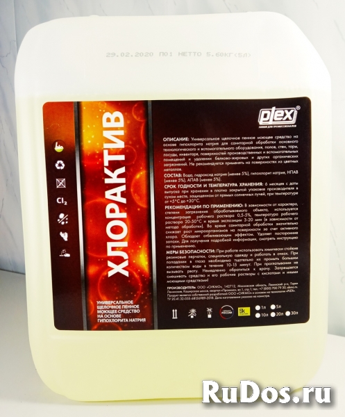 Средство Хлорактив 10 л.( КоммуналДез, для мойки, дезинфекции) фото
