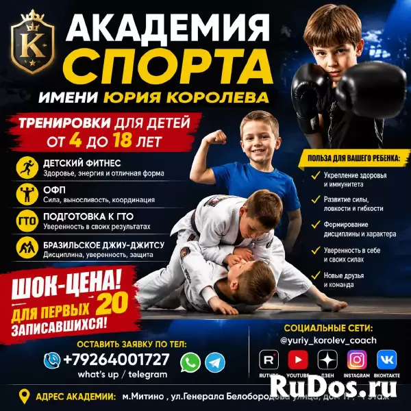 Детский Тренер Королев Юрий Станиславович - bjj , офп , подготовка к гто , детский фитнес фотка