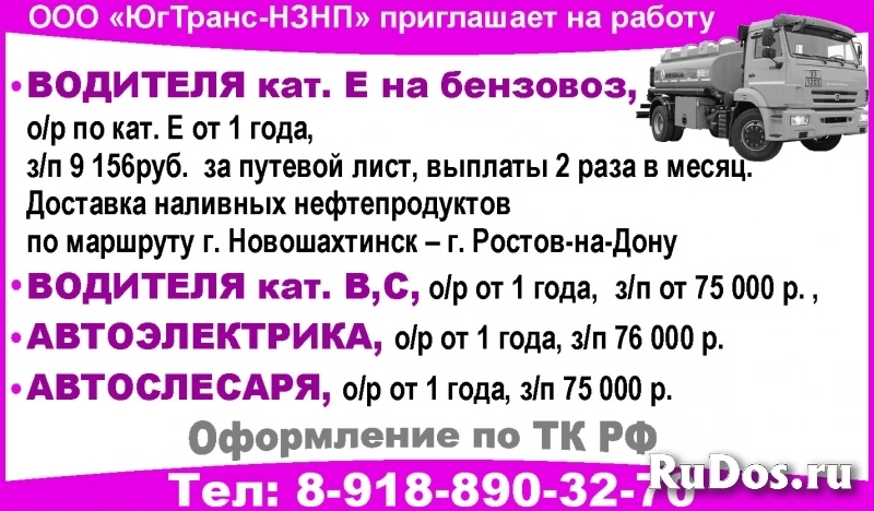 Водитель  кат. Е на бензовоз, Водитель кат. В,С, Автоэлектрик, Ав фото