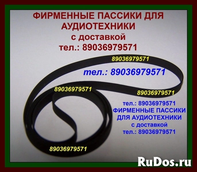 Фирменный пассик для Marantz 6100 пасик Marantz 6100 ремень фото