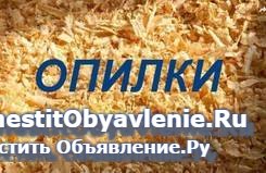 Опилки Струшка Доставка в любых объемах фото