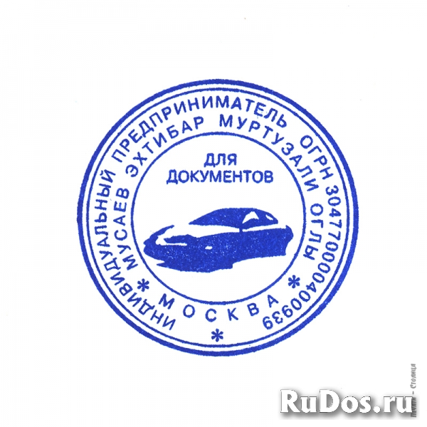 Сделать дубликат штампа печати у частного мастера фотка